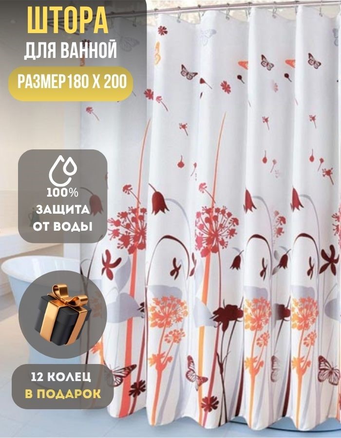 Занавеска для душа BMP05-180*200